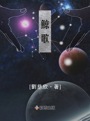 三體III - NLB - OverDrive